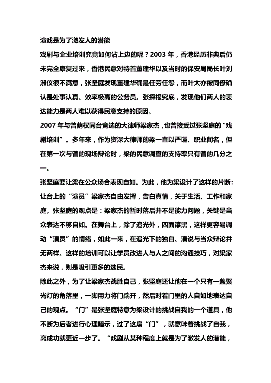 2020年（职业规划）操练你的职场演技_第4页