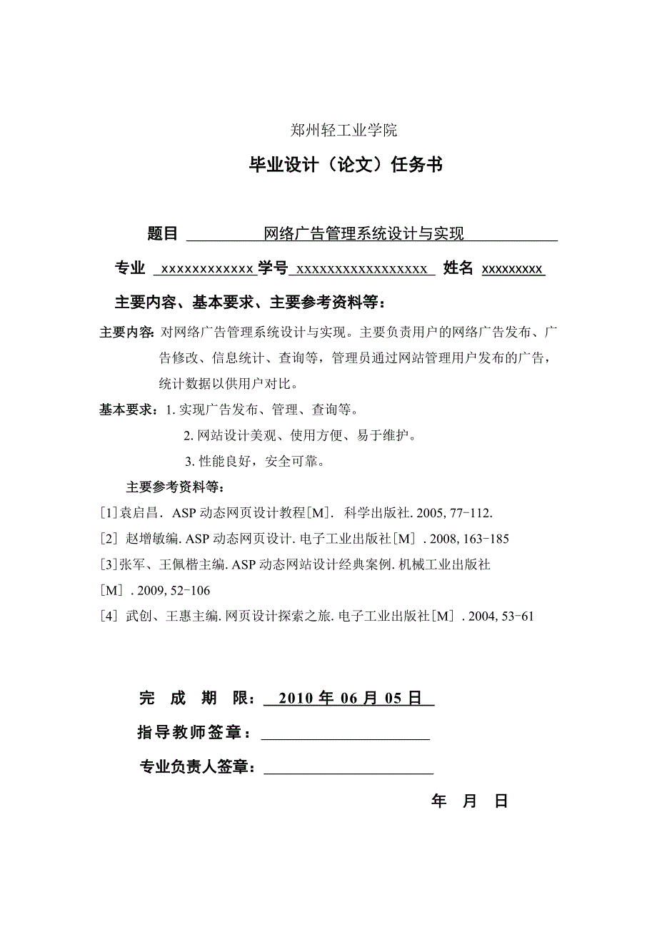 （广告传媒）毕业设计论文网络广告管理系统设计与实现._第2页