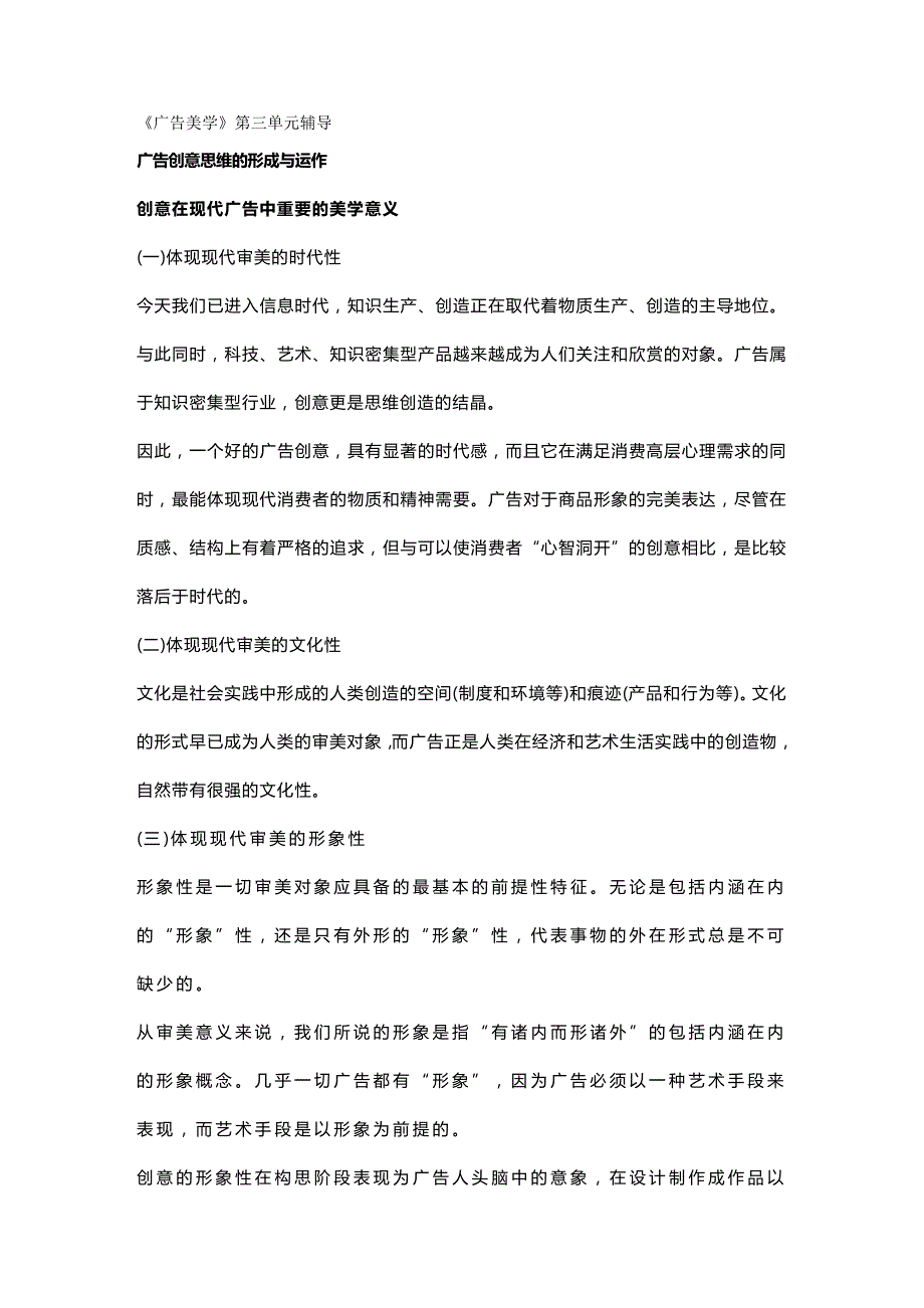 2020年（广告传媒）《广告美学》第三单元辅导_第2页