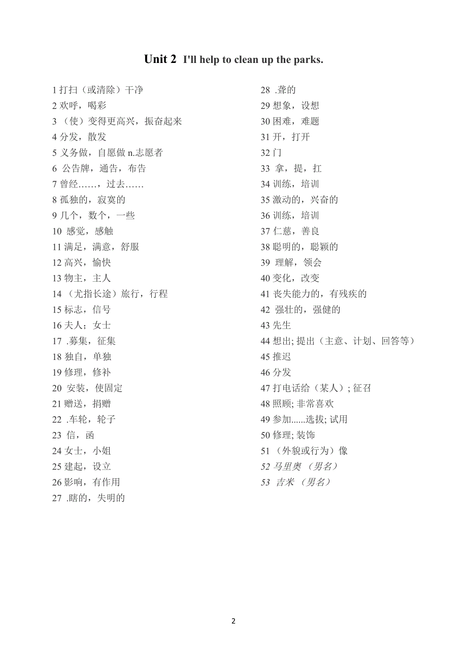 八年级英语下册单词表人教版（6.29）.pdf_第2页