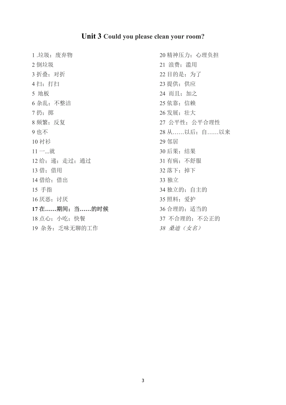 八年级英语下册单词表人教版（6.29）.pdf_第3页