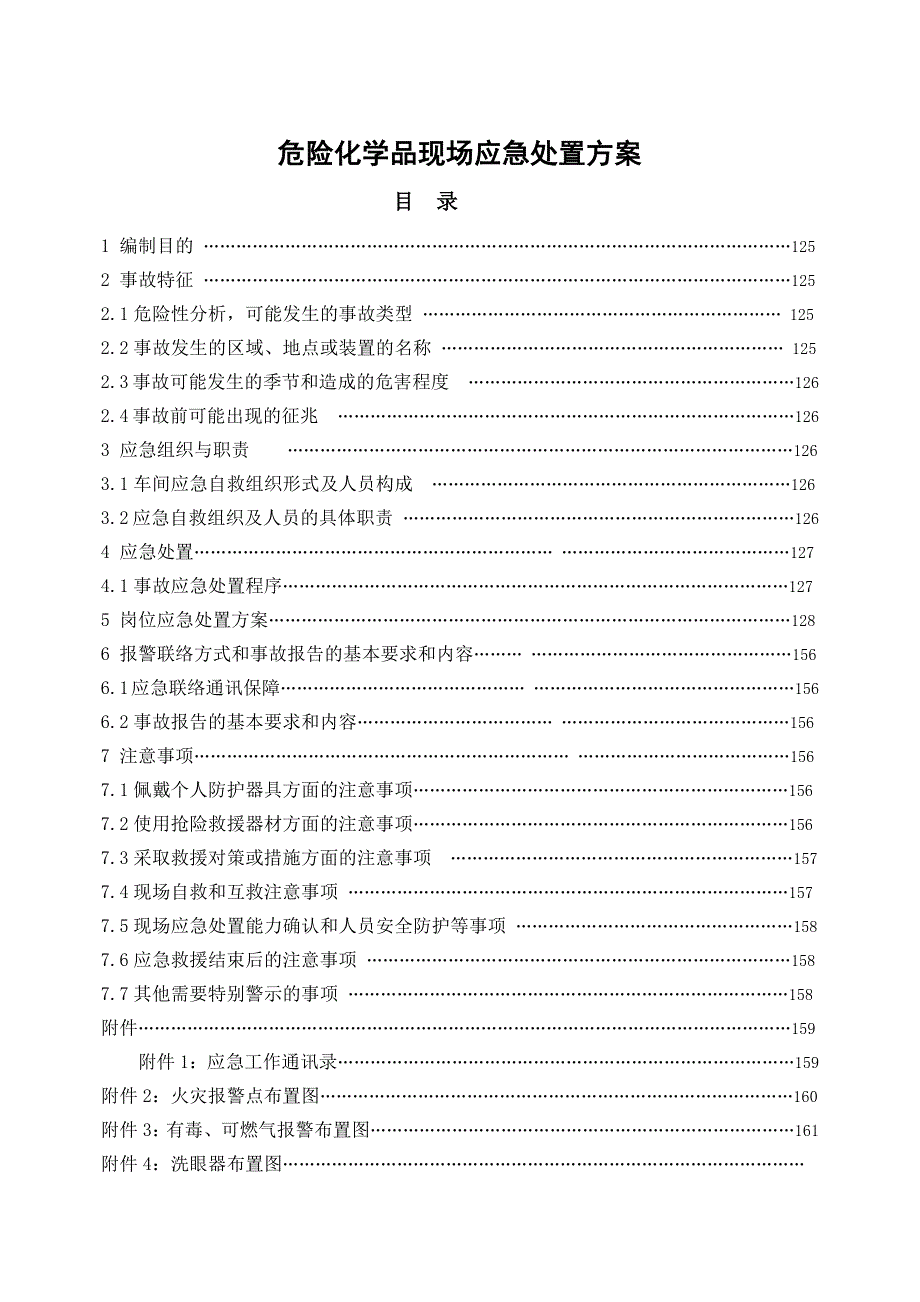 危险化学品现场应急处置方案（40页）_第1页