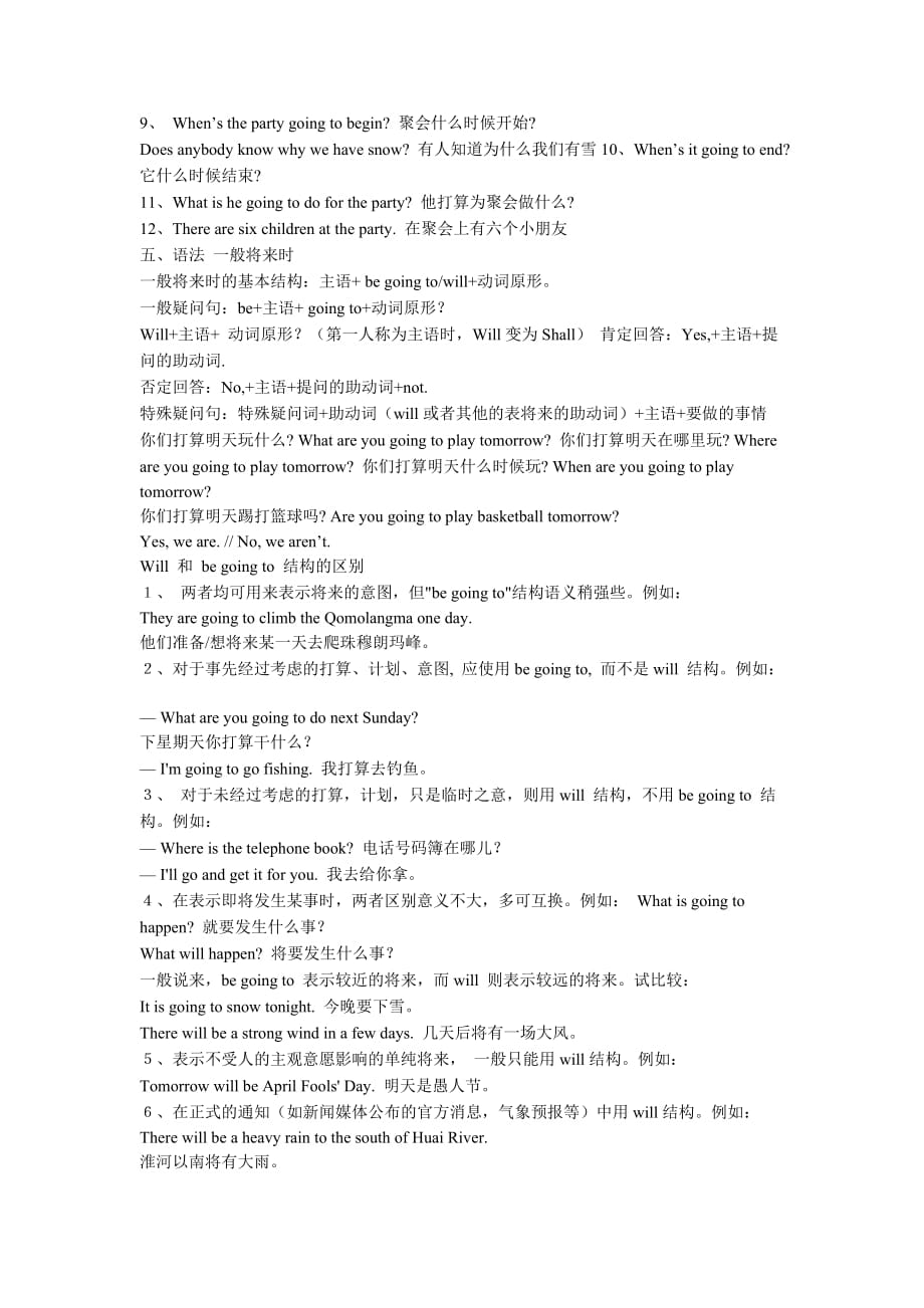 苏教版译林版英语六年级下册U5-U8知识点汇总_第2页