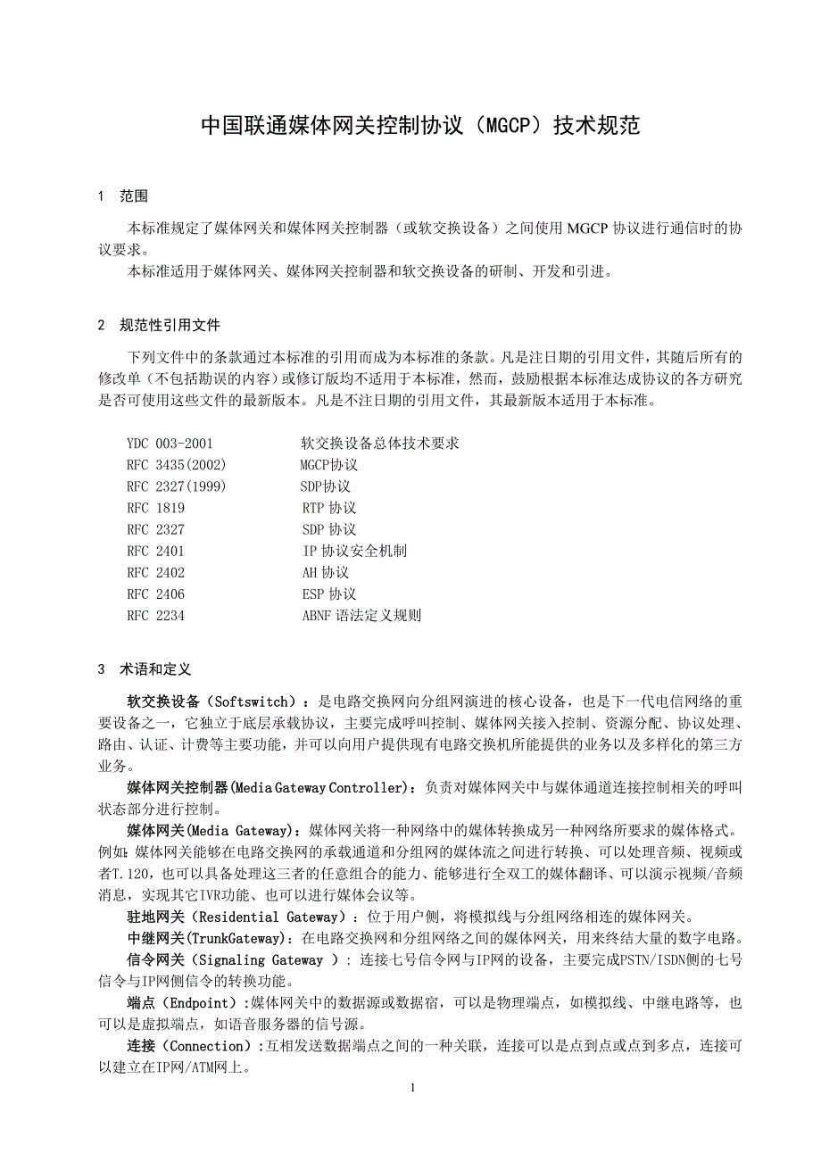 （技术规范标准）中国联通技术规范._第4页