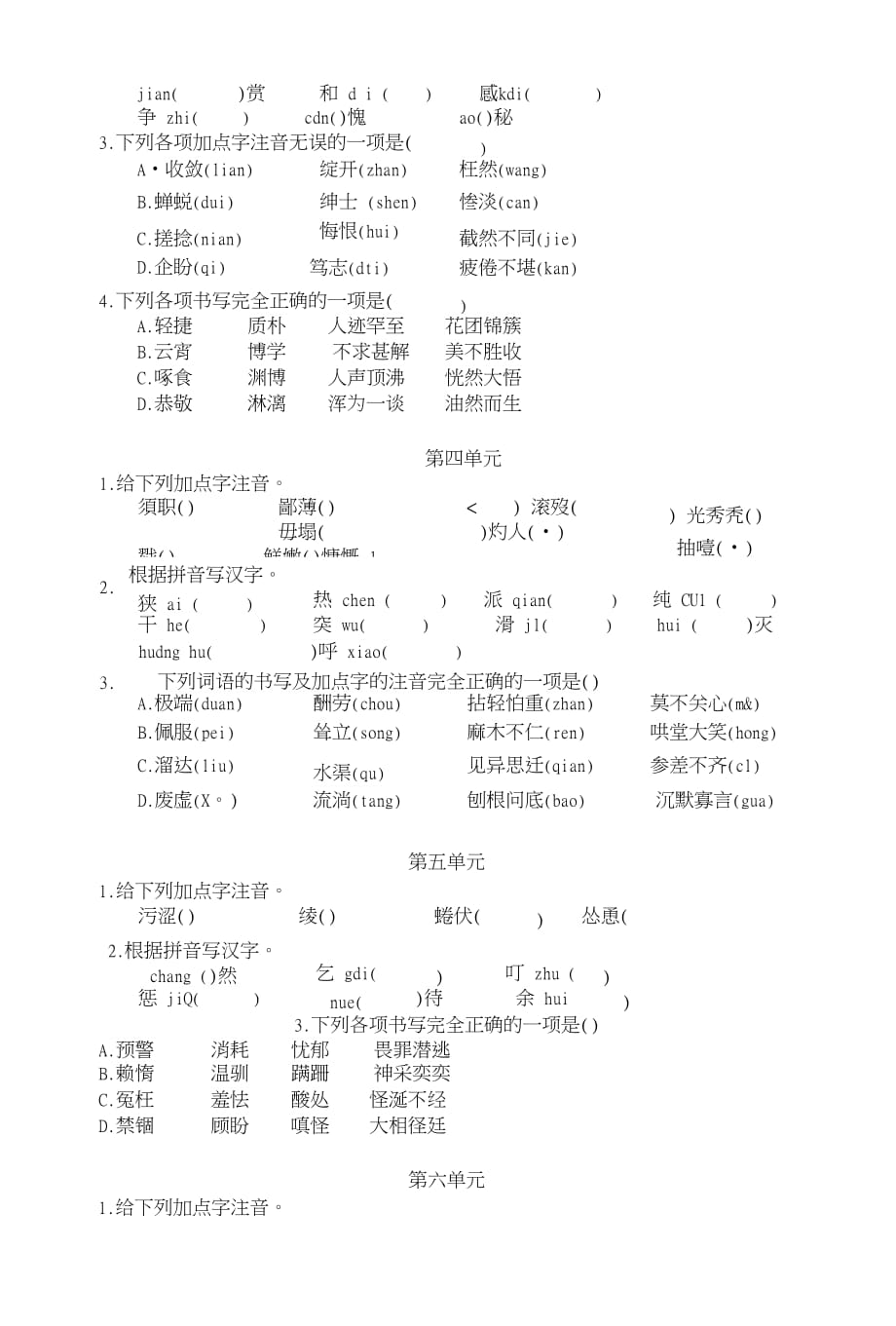 部编七年级上册字音和字形复习 .docx_第2页