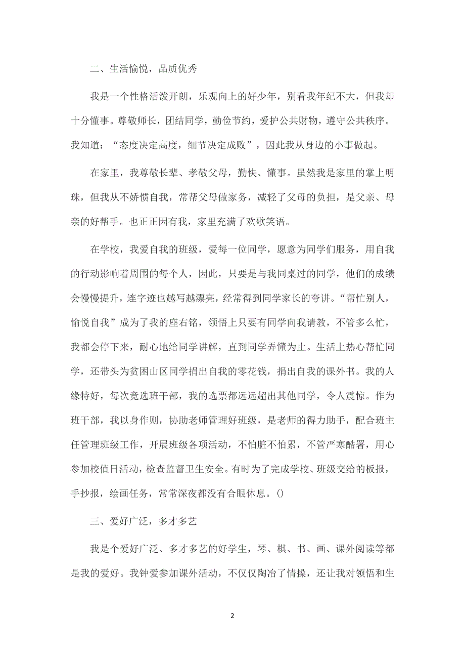 优秀少先队员事迹（6.29）.pdf_第2页