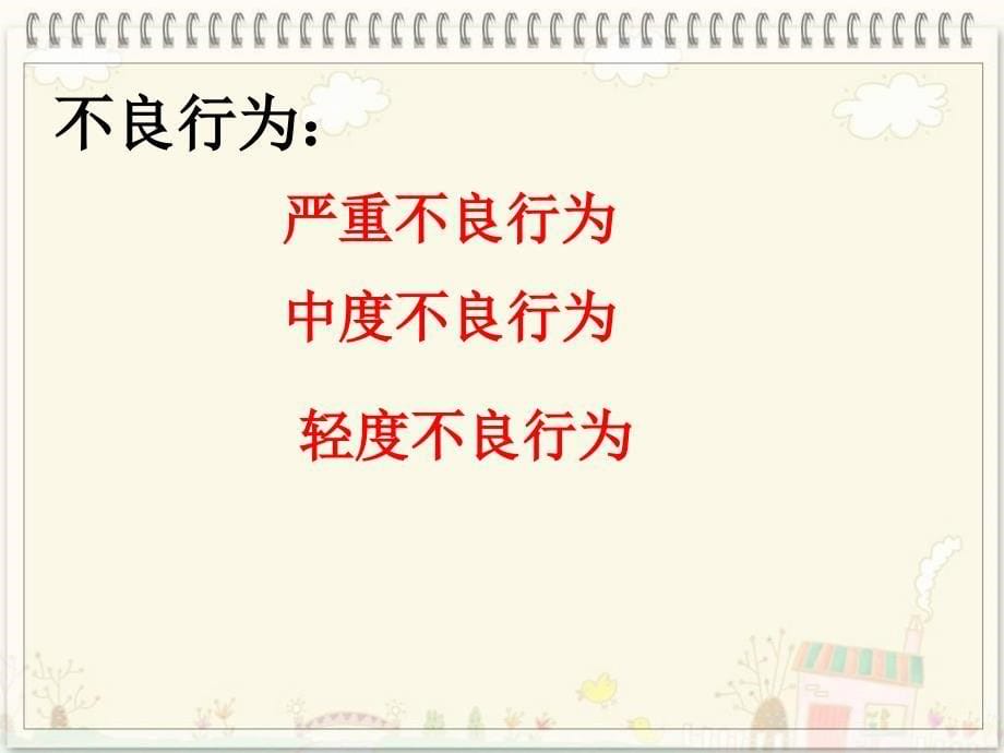 《法制教育》主题班会课件解读_第5页