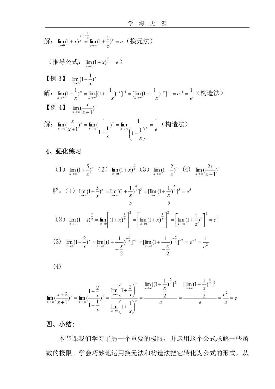 两个重要极限（6.29）.pdf_第5页