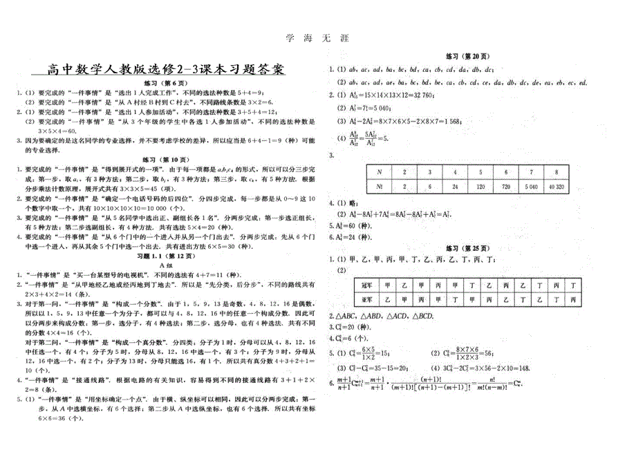 高中数学选修23课后习题答案.pdf_第2页