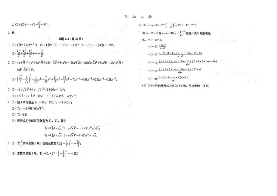 高中数学选修23课后习题答案.pdf_第5页