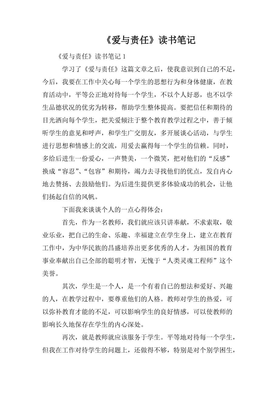 整理《爱与责任》读书笔记_第1页