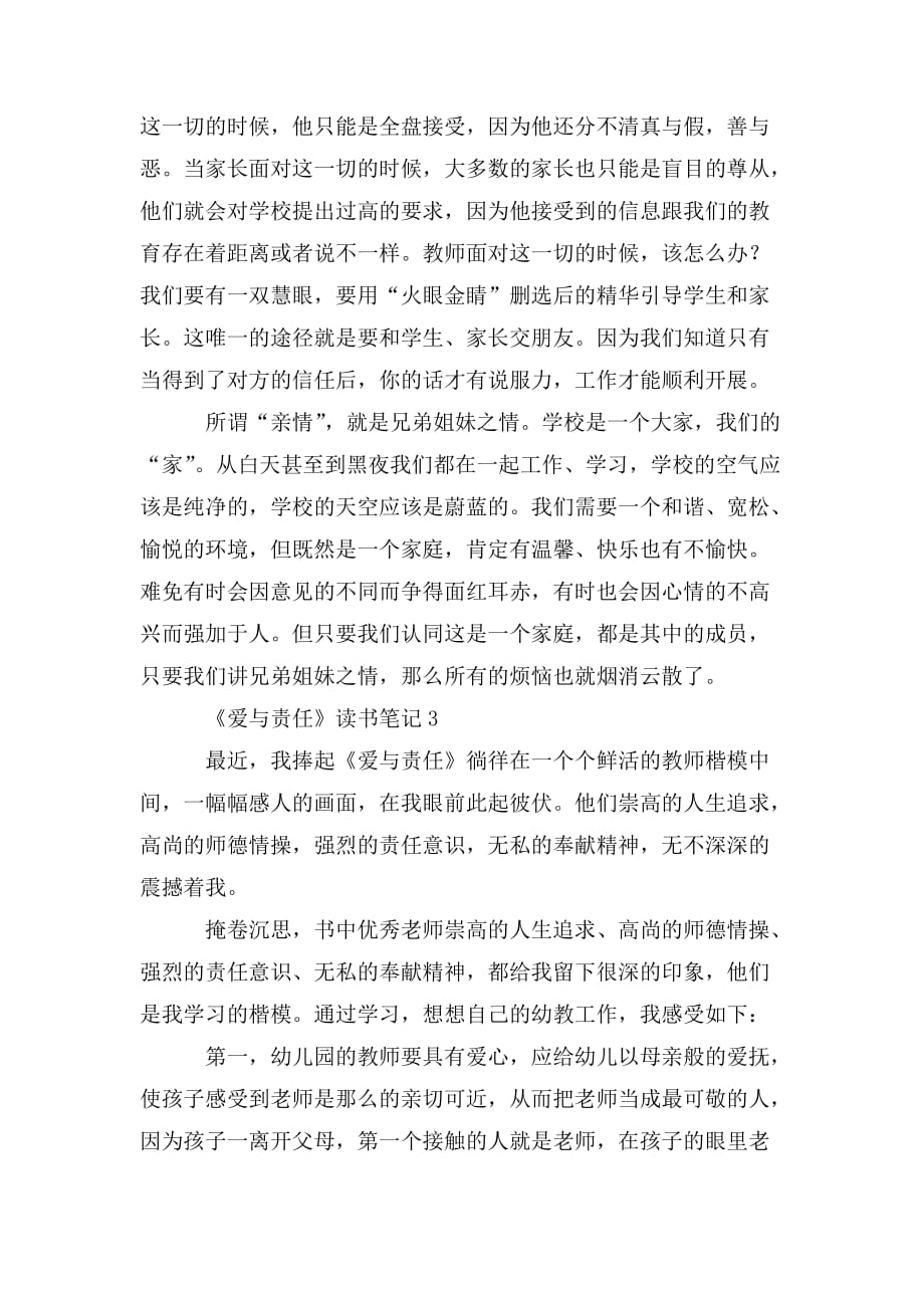 整理《爱与责任》读书笔记_第3页