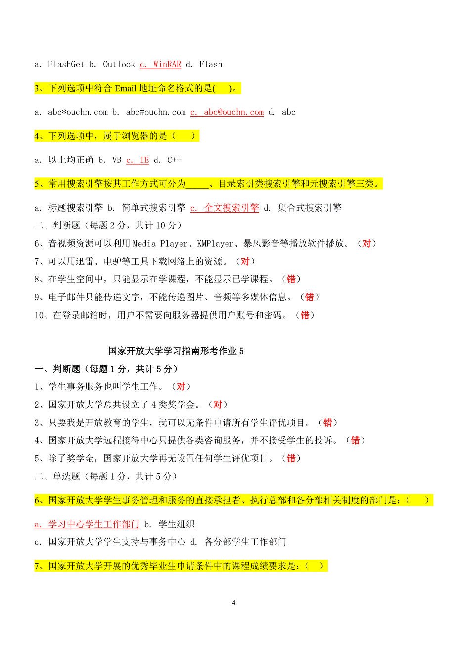 《国家开放大学学习指南》答案（6.29）.pdf_第4页