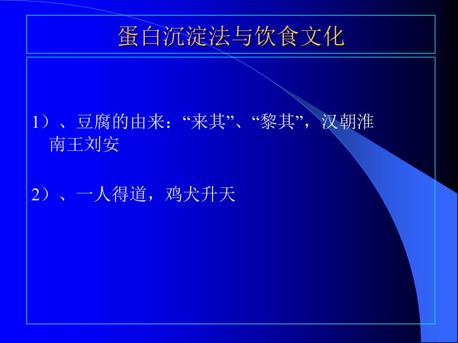 BIOSEP10蛋白质沉淀法教材课程_第1页