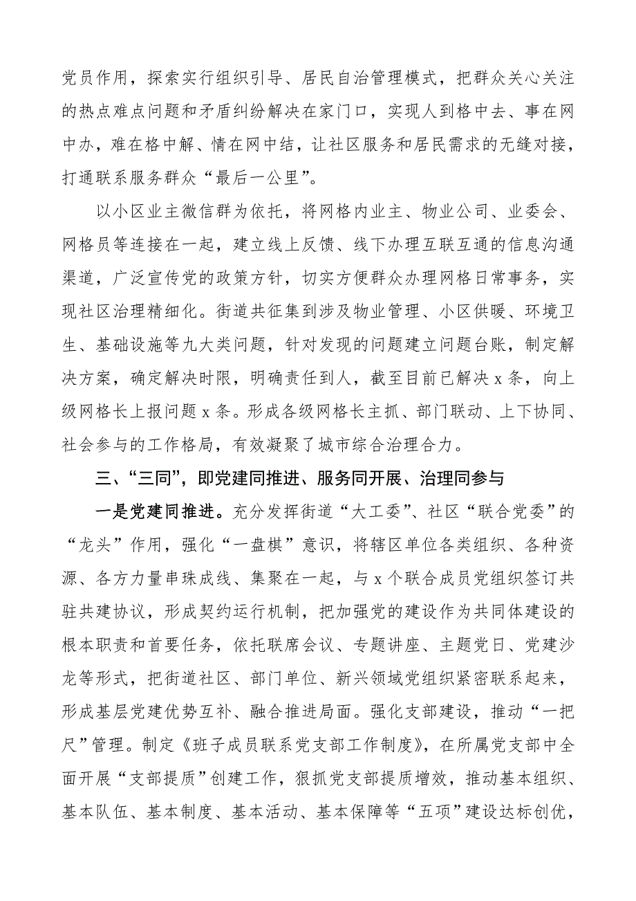 城市党建经验材料（5篇）_第4页