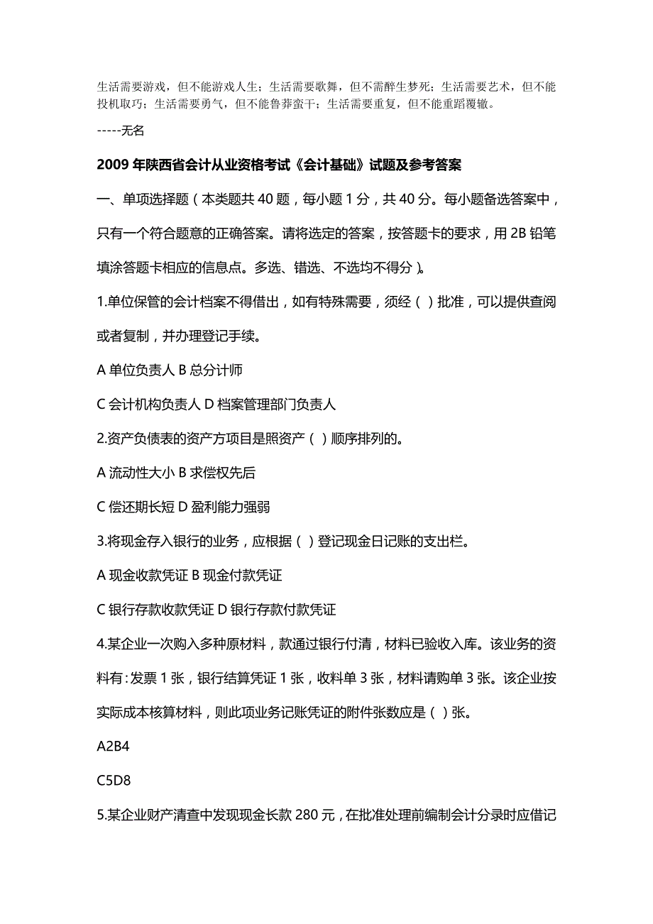 2020年（财务会计）K年陕西省会计从业资格考试真题及答案_第2页