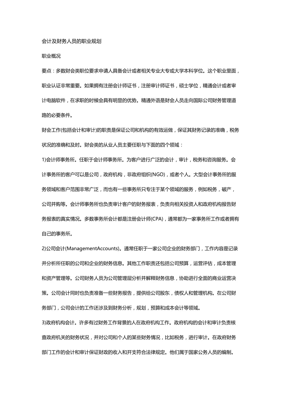 2020年（职业规划）财务人员的职业规划_第2页