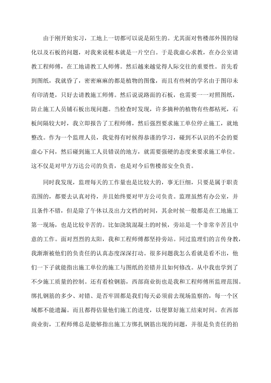 实习报告：建筑监理实习报告与总结_第2页