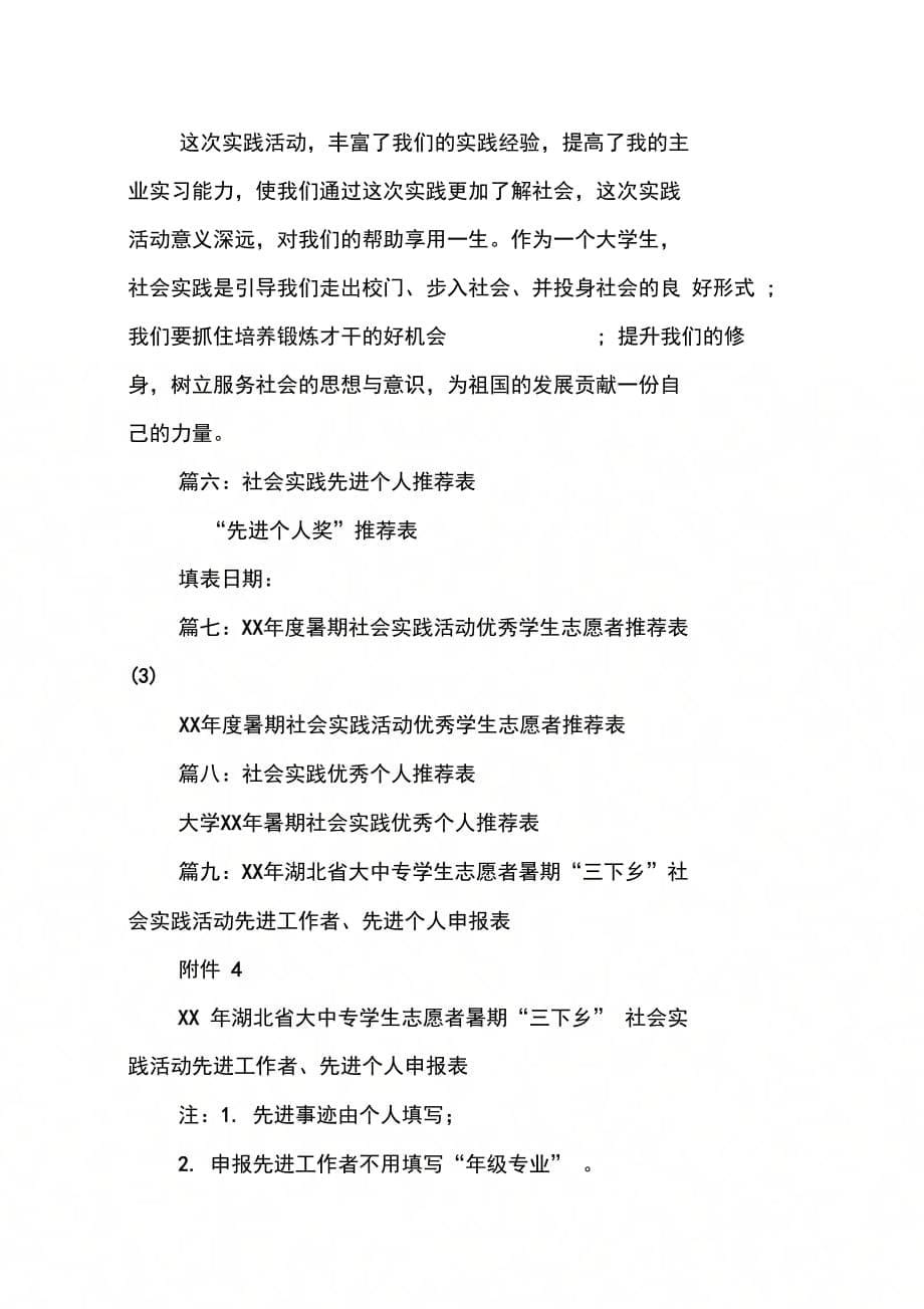 省大学生志愿者暑期社会实践活动_第5页