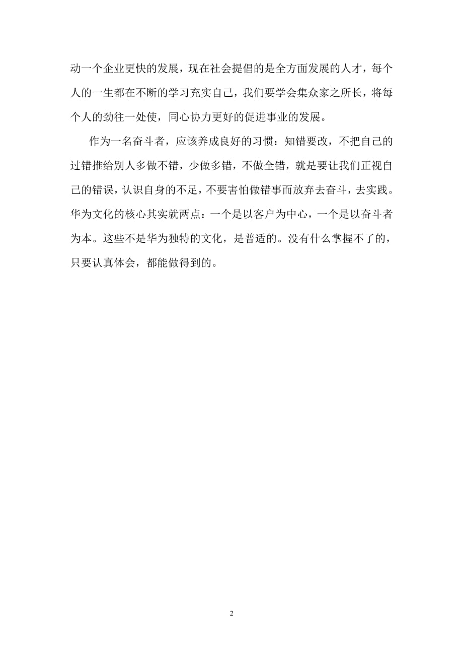 以奋斗者为本学习心得体会(个人手写)（6.29）.pdf_第2页