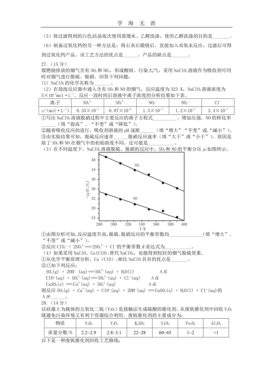 全国高考理综(化学)试题及答案全国卷3.pdf_第3页