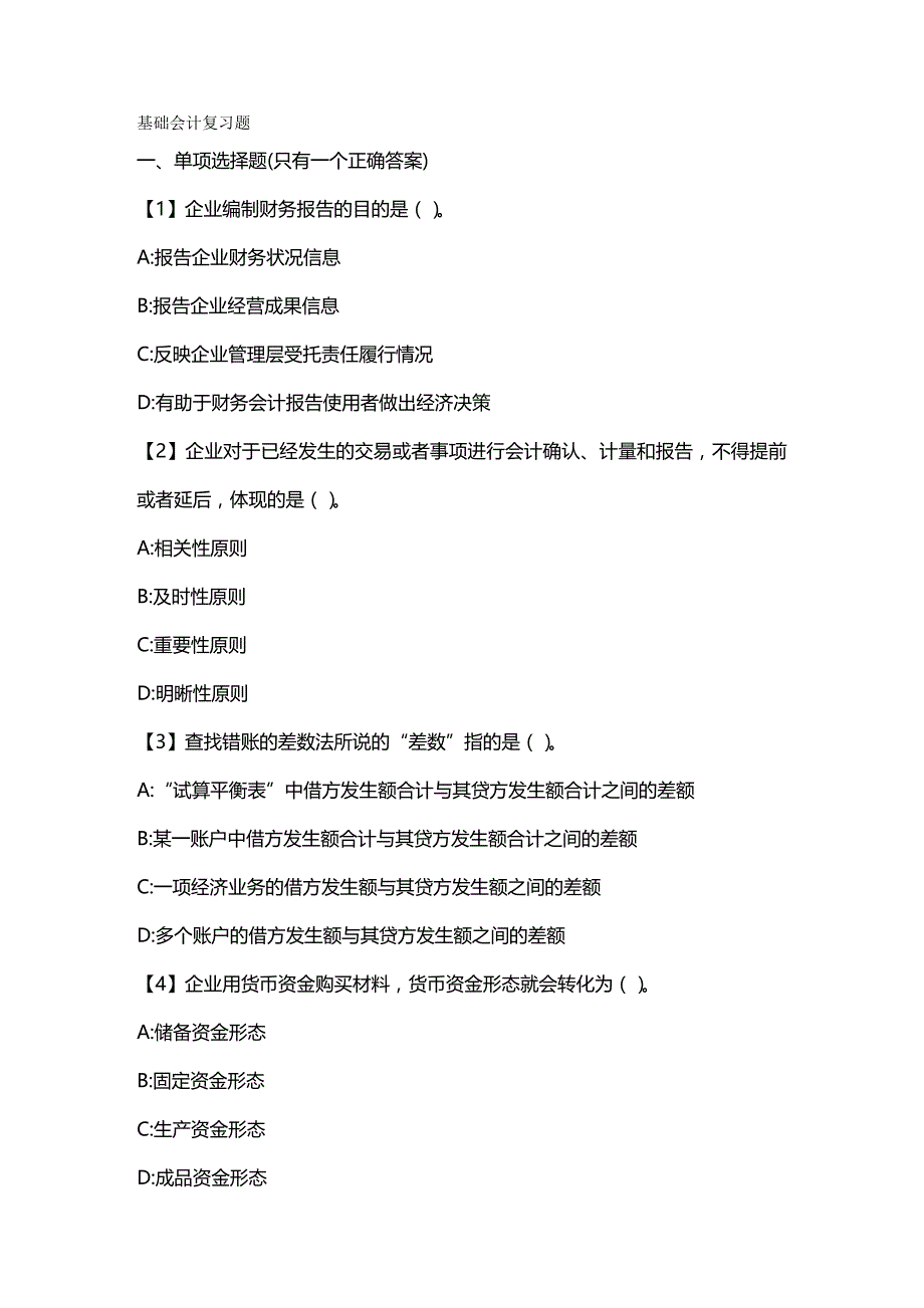 2020年（财务会计）《基础会计B》复习题_第2页