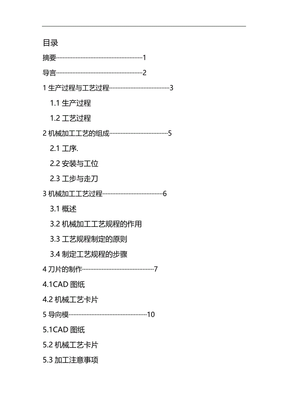 （工艺技术）毕业设计照片切边器制作工艺._第4页