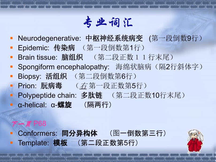 蛋白质的错误折叠可造成致命后果知识课件_第2页