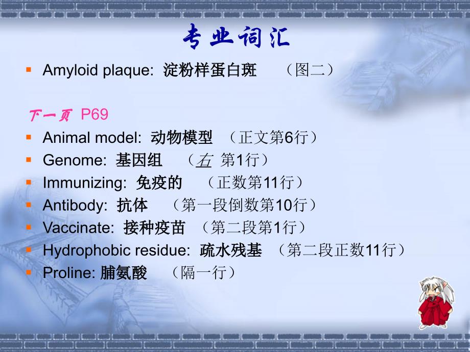 蛋白质的错误折叠可造成致命后果知识课件_第3页