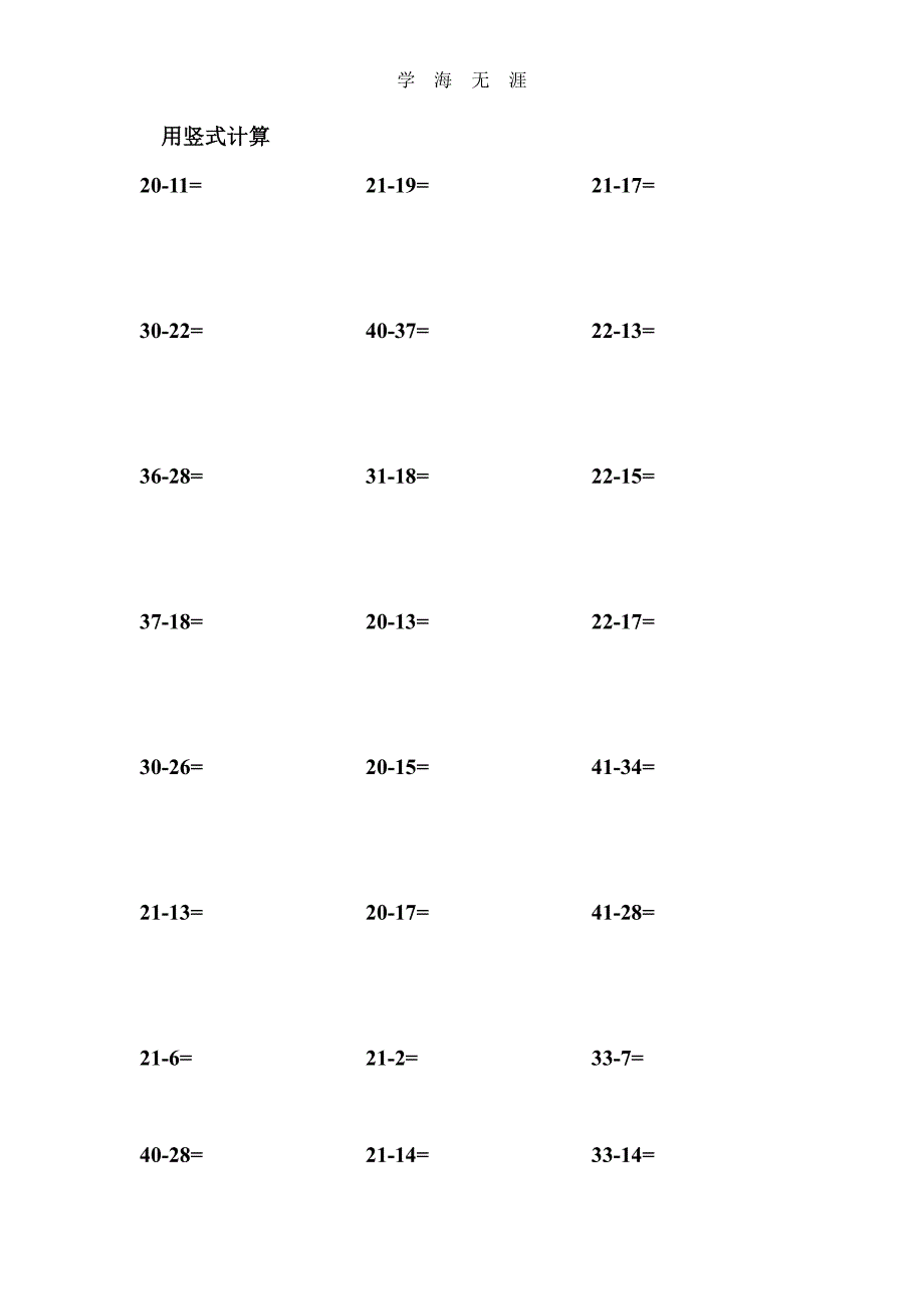 以内两位数减两位数退位减法横式试题（6.29）.pdf_第1页