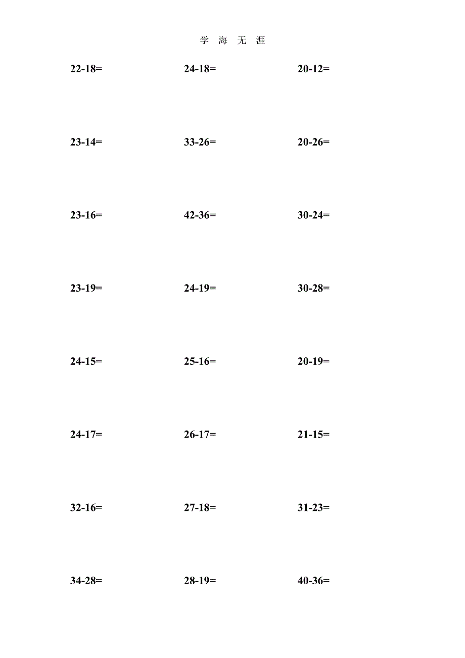 以内两位数减两位数退位减法横式试题（6.29）.pdf_第2页