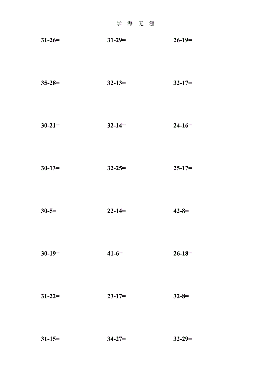 以内两位数减两位数退位减法横式试题（6.29）.pdf_第3页