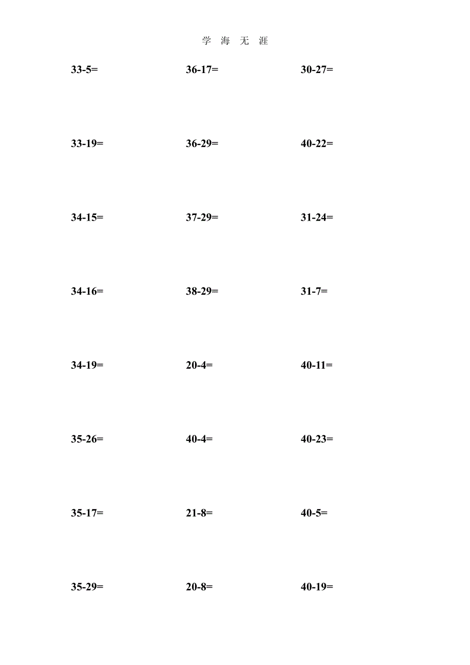 以内两位数减两位数退位减法横式试题（6.29）.pdf_第4页