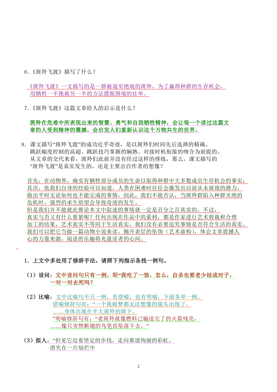 人教版七年级下册语文期末复习阅读练习题及答案（6.29）.pdf_第2页