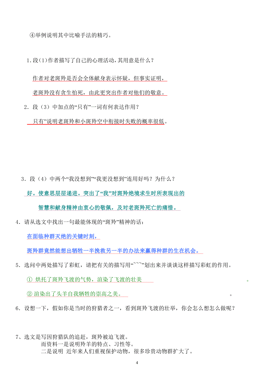 人教版七年级下册语文期末复习阅读练习题及答案（6.29）.pdf_第4页