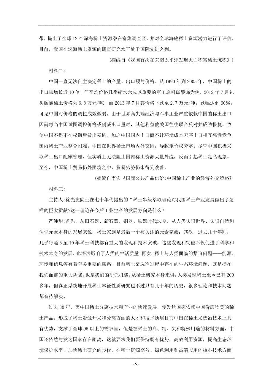 江西省五校联考2019-2020学年高二上学期语文试题 Word版含解析_第5页