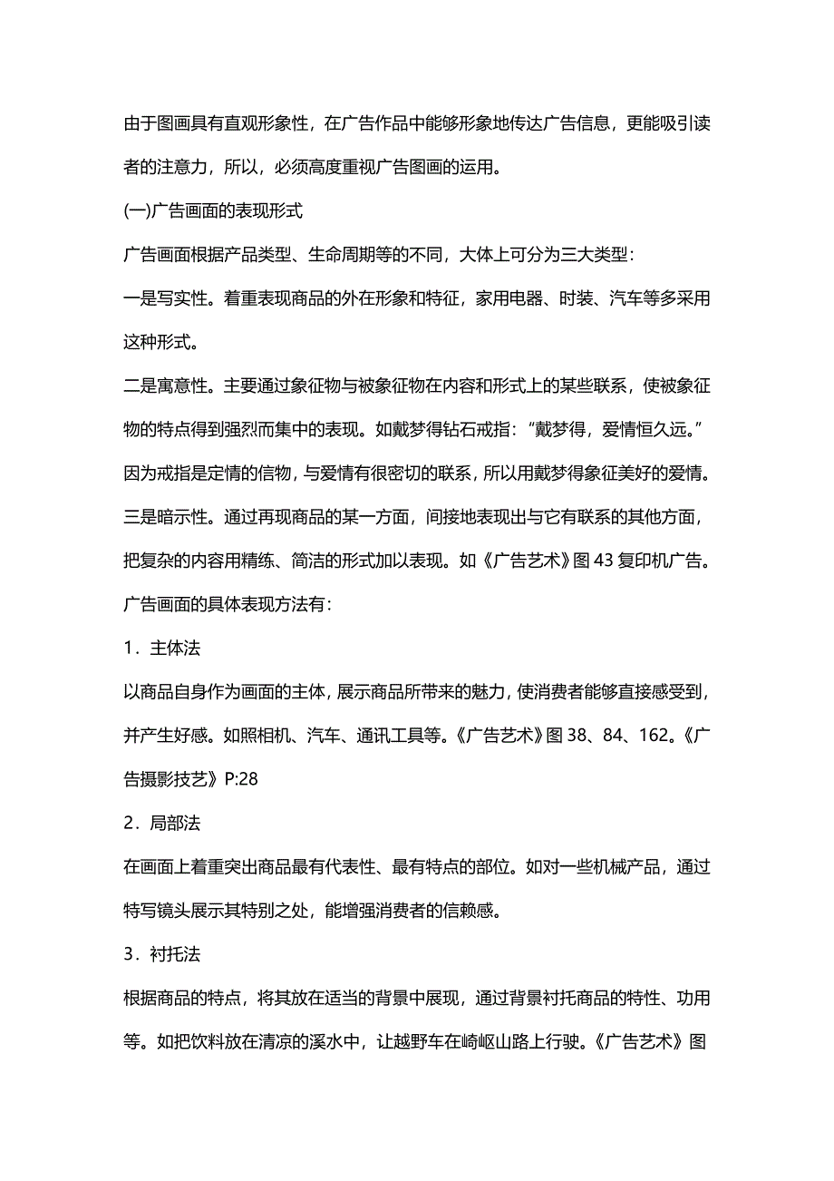 2020年（广告传媒）第七章 广告设计与制作_第4页