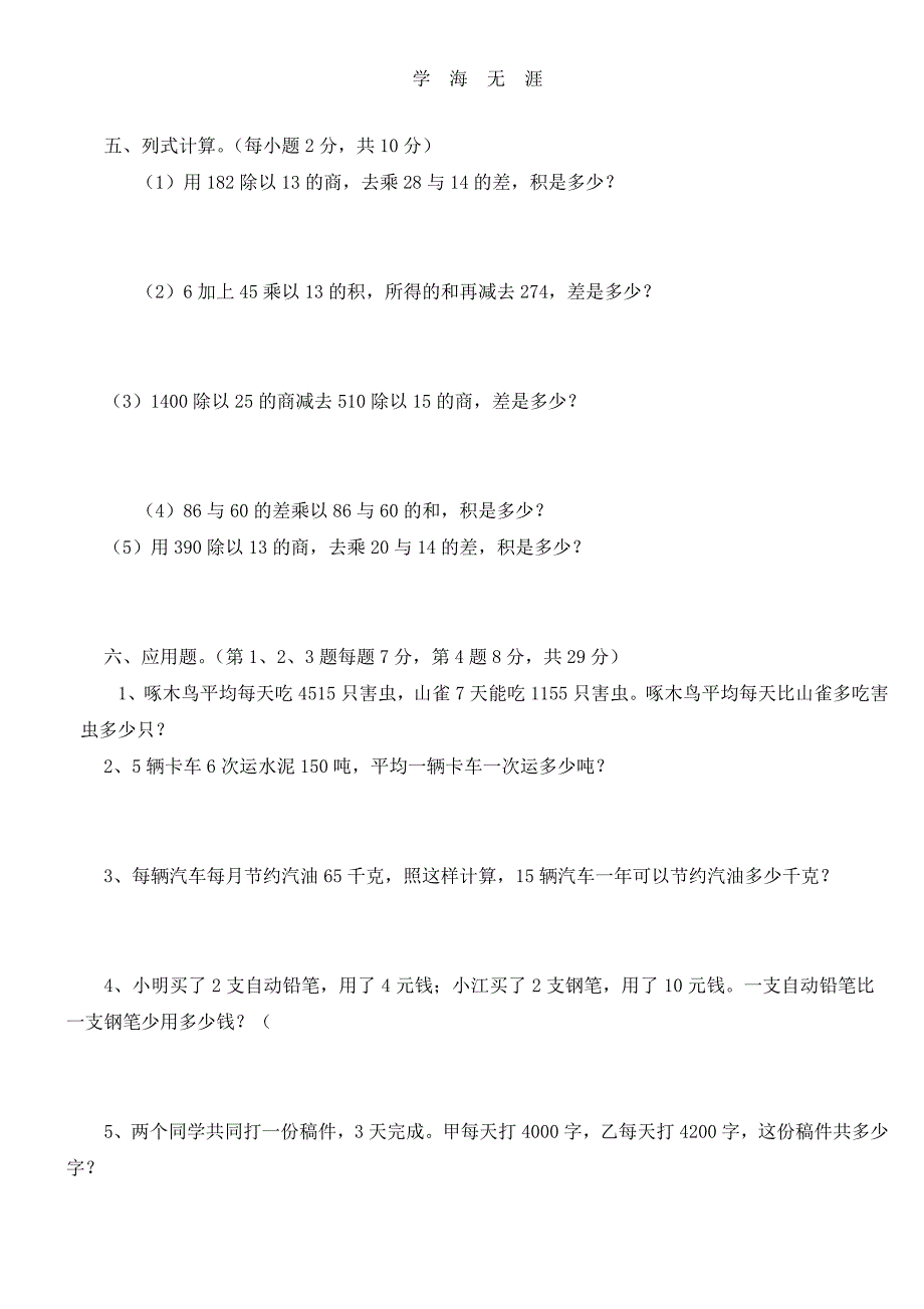 新人教版小学数学四年级下册单元测试题全册精品 2.pdf_第2页