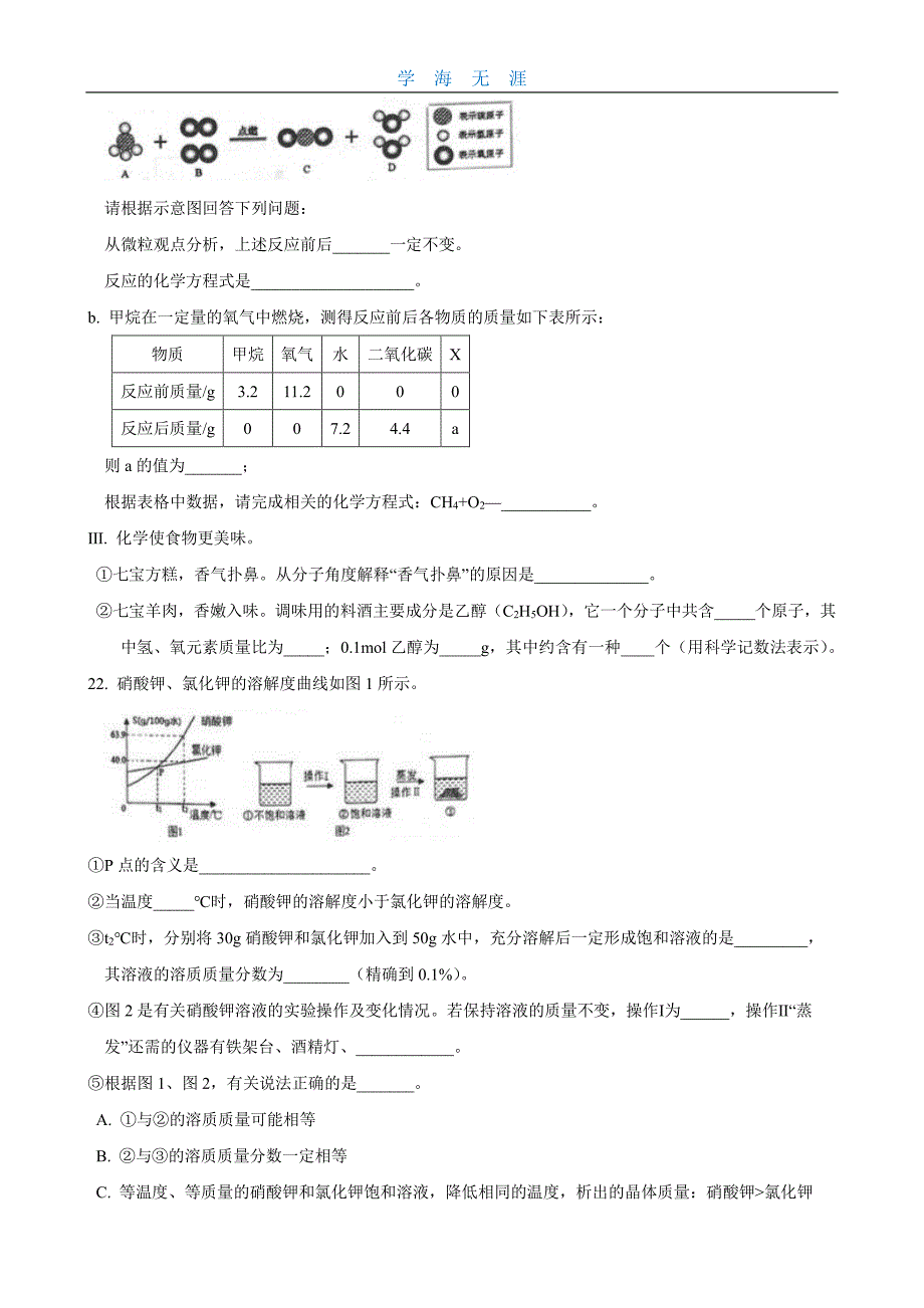 2020届闵行区中考化学一模配答案（6.29）.pdf_第4页