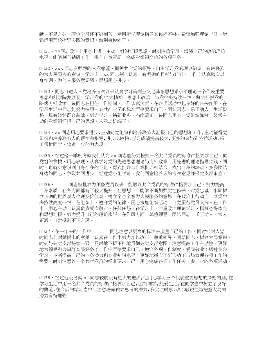 党小组考察记录50例精华版.docx_第4页
