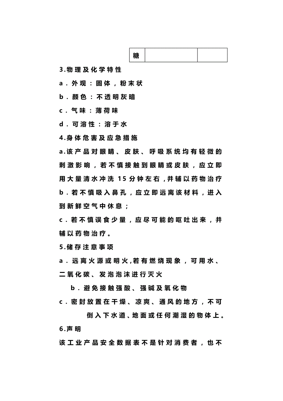 2020年（安全管理套表）调味剂材料安全数据表_第3页