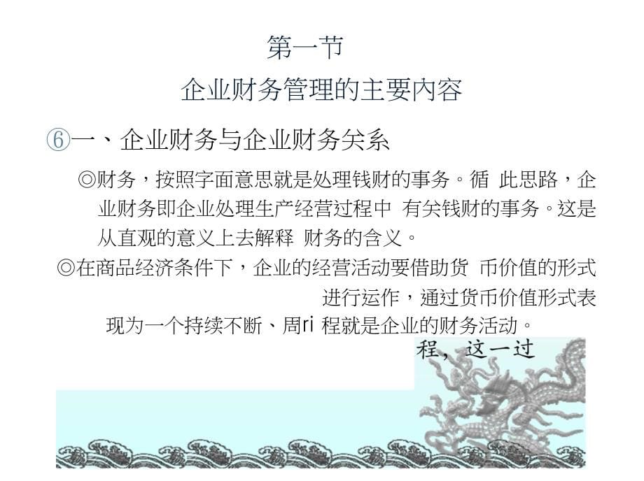 财务管理学PPT 中国人民大学出版社 .docx_第5页