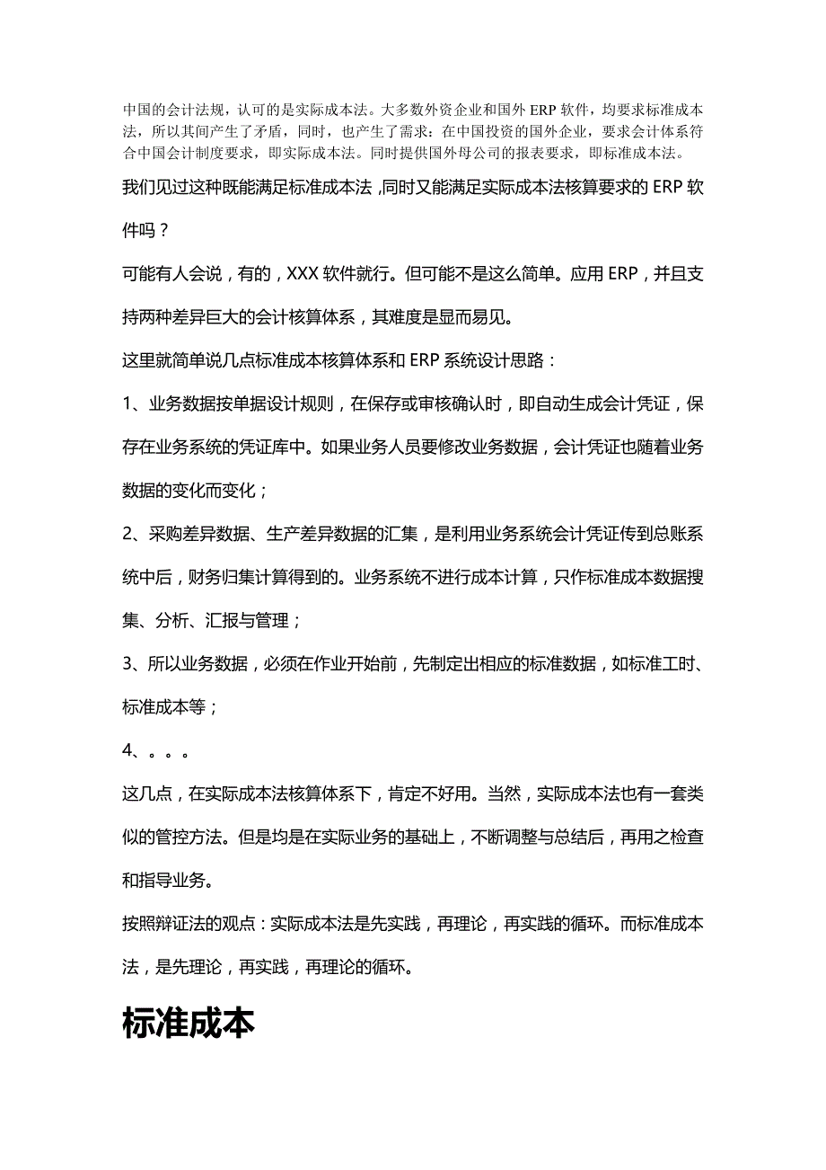 2020年（成本管理）成本基本概念_第2页