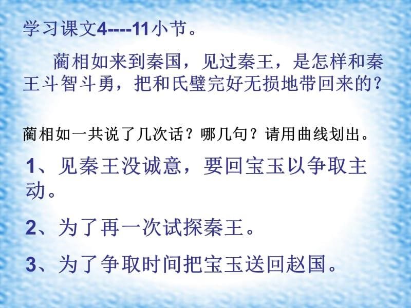 最新课件《完璧归赵》课件PPT（沪教版三年级语文下册课件）_第5页