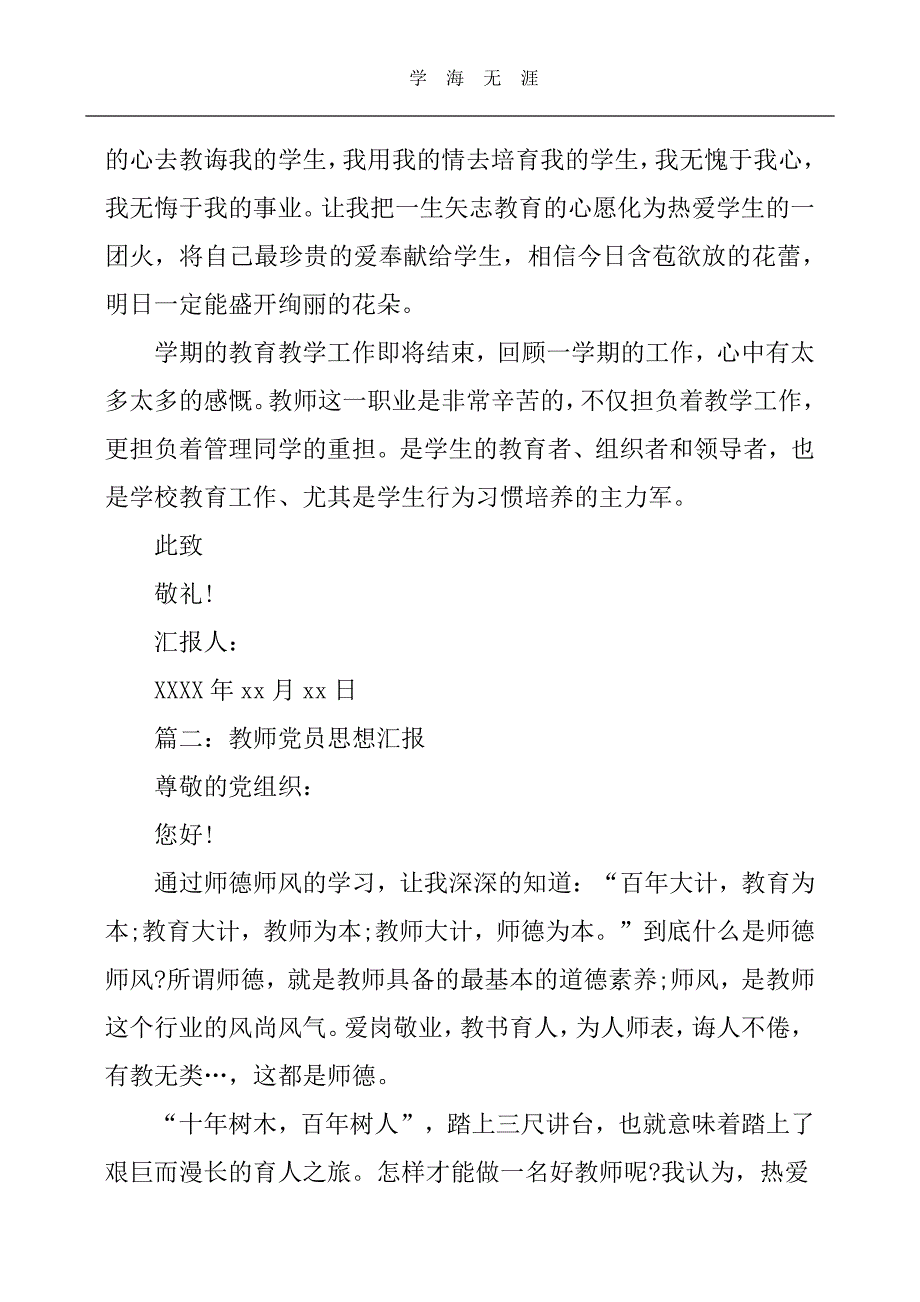 教师党员思想汇报范文篇.pdf_第4页