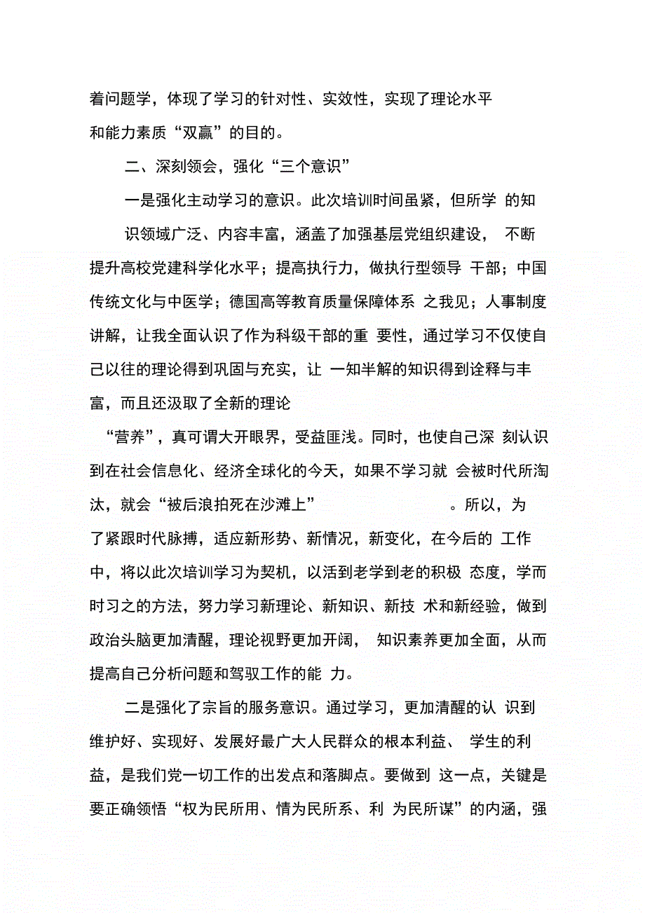 科级干部培训班心得体会_第2页