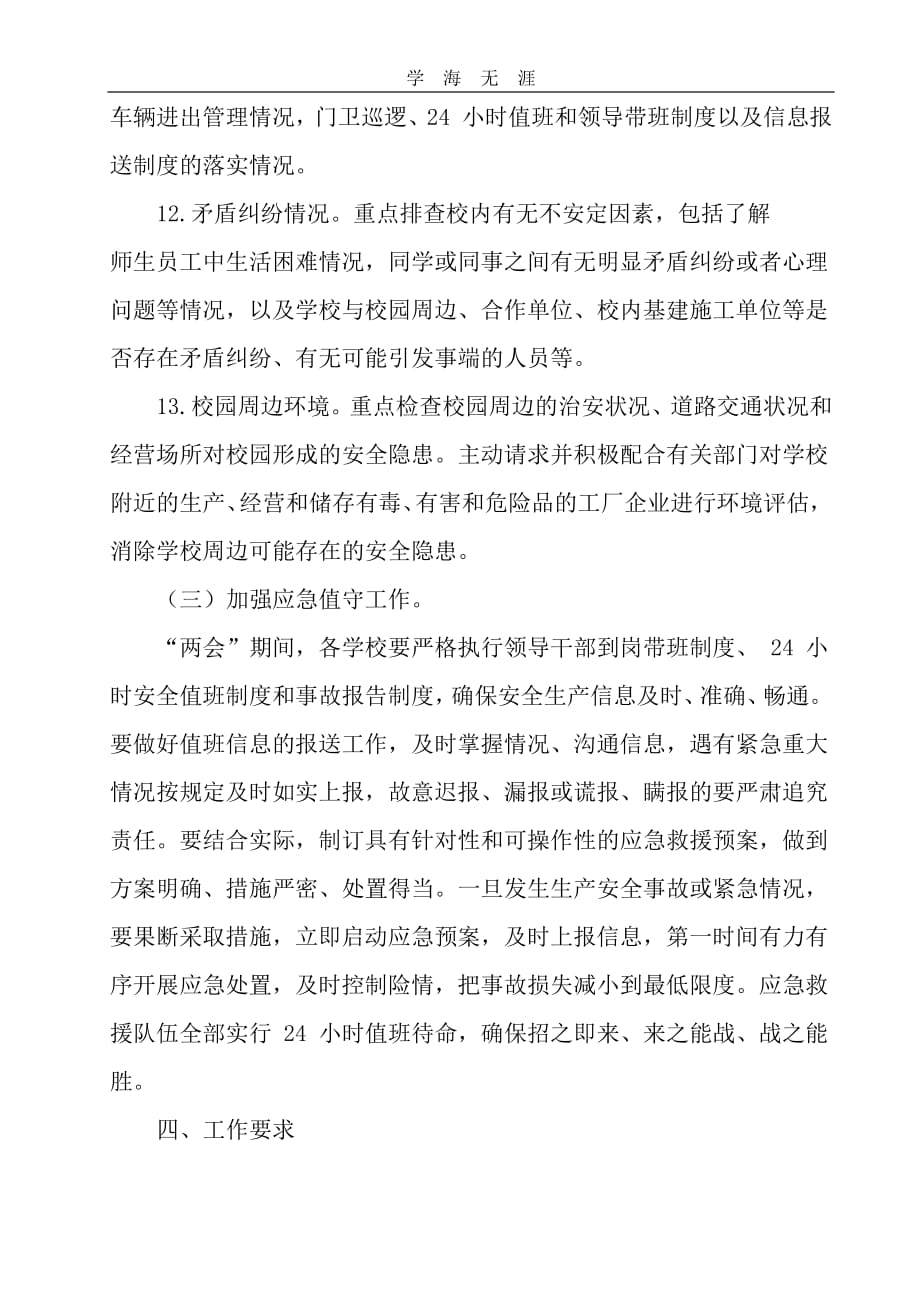 年中心学校“”期间安全生产工作方案.pdf_第4页