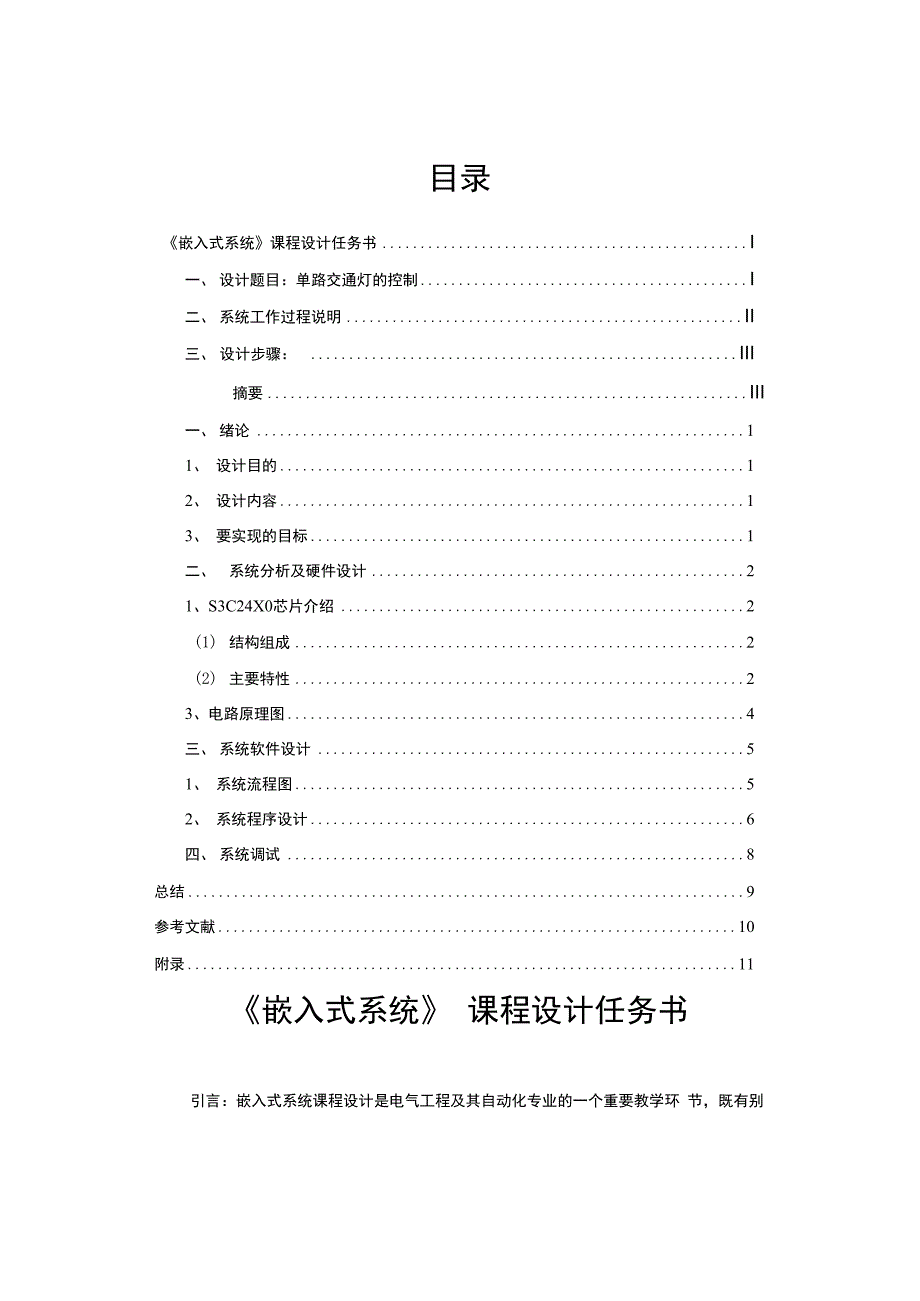 嵌入式上机课设红绿灯. .docx_第2页