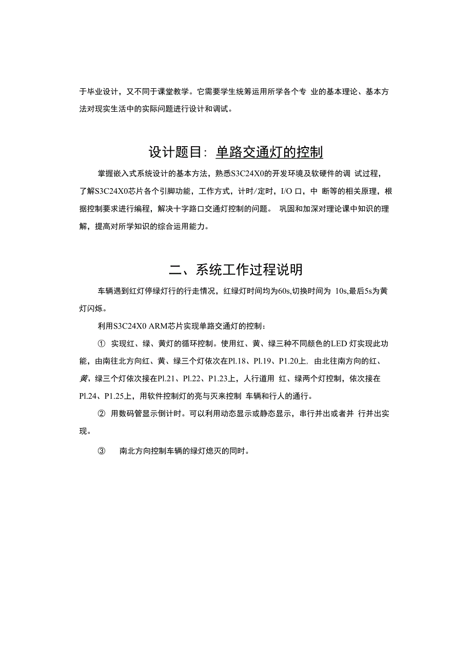 嵌入式上机课设红绿灯. .docx_第3页