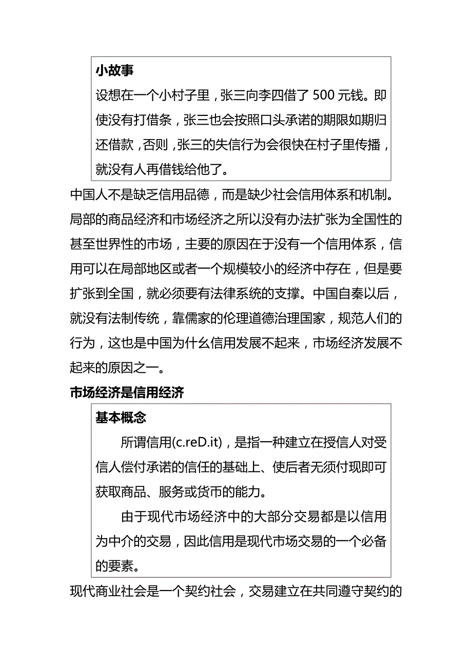 2020年（财务风险控制）赊销与风险控制_第3页